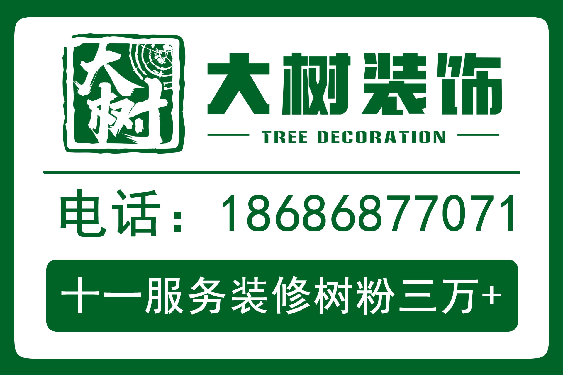 大树装饰双鸭山线上分站